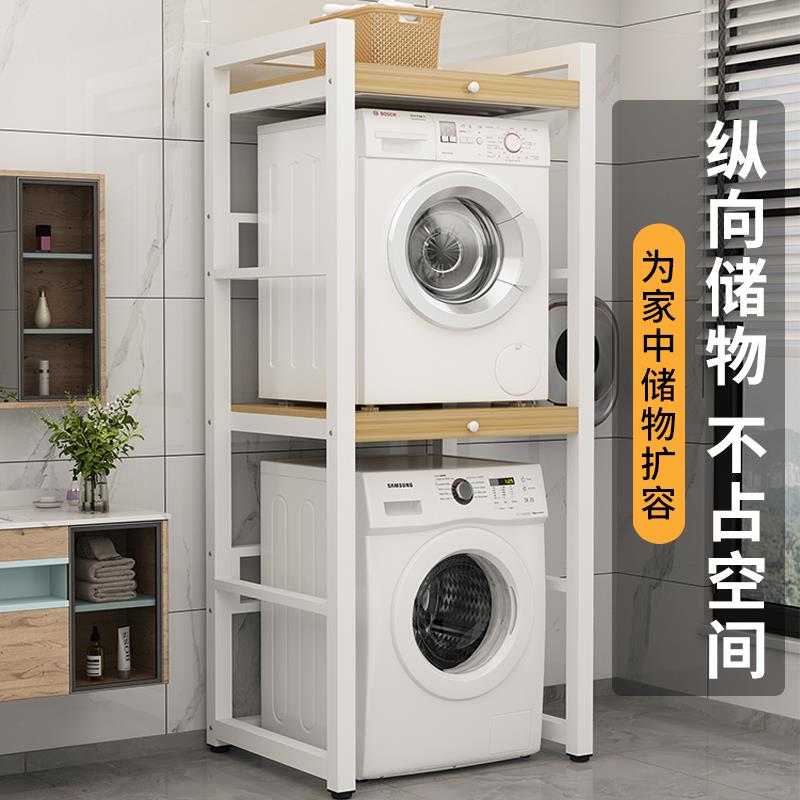 洗衣机置物架阳台晒洗衣服一体架子双层卫生间储物架滚筒烘干机架