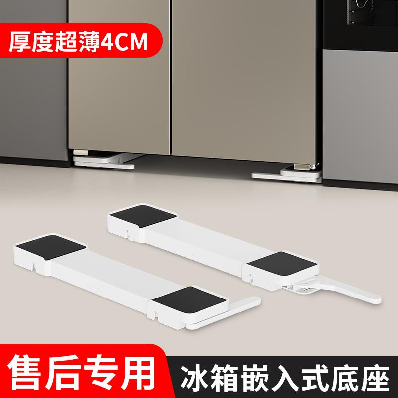 嵌入式冰箱底座可移动超薄4CM置物架带滑轮专用支架防滑防震托架图片