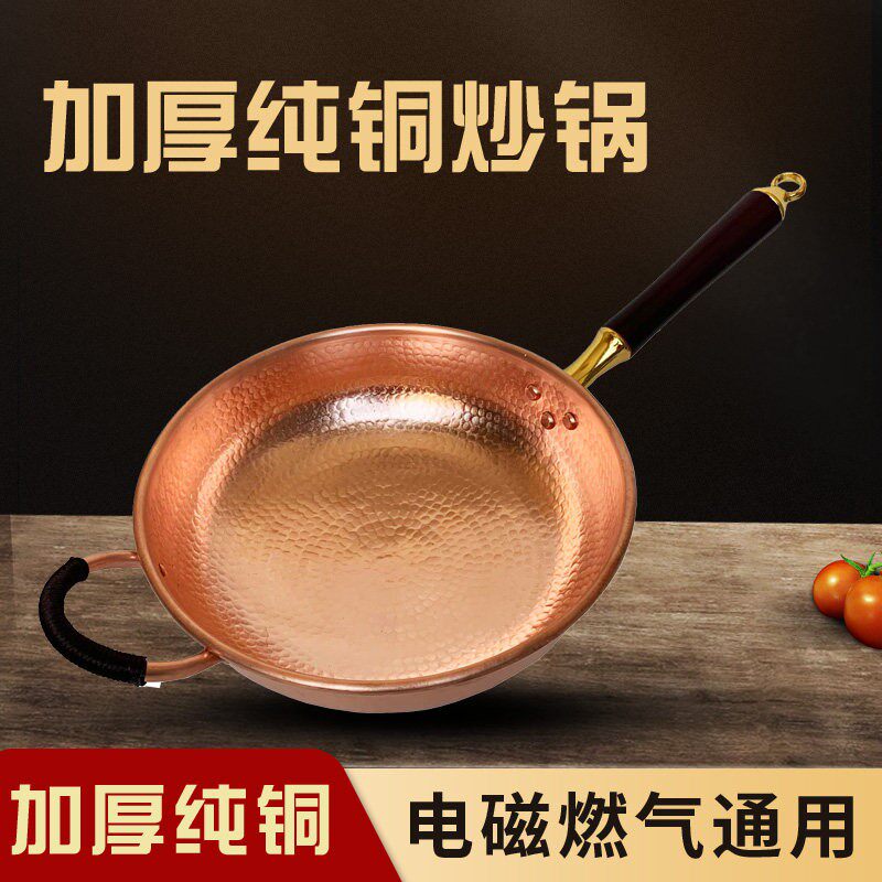 炒锅纯手工紫铜锅家用纯黄铜炒锅电磁炉瓦斯炉铜瓢牛肉火锅