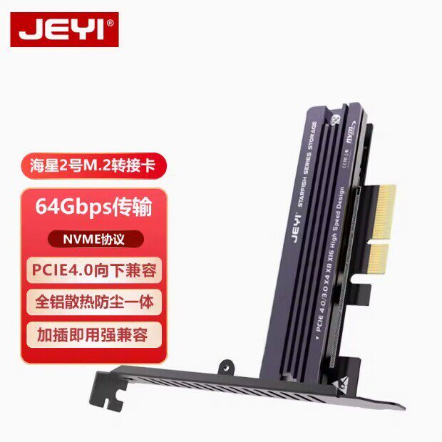 佳翼海星二号M.2转pci-e4.0转接卡nvme固态硬碟扩充卡pciex1转m2