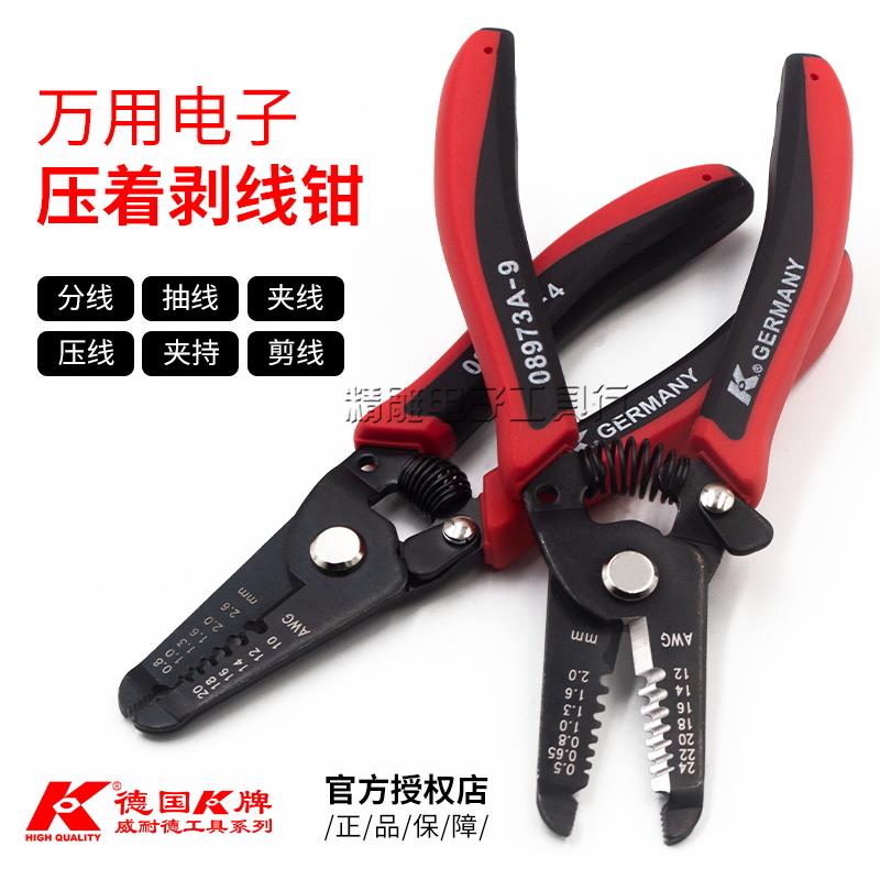 德国K牌进口剥线 线钳多功能剪线 线拨线 线钳 电缆剥皮器剥皮钳