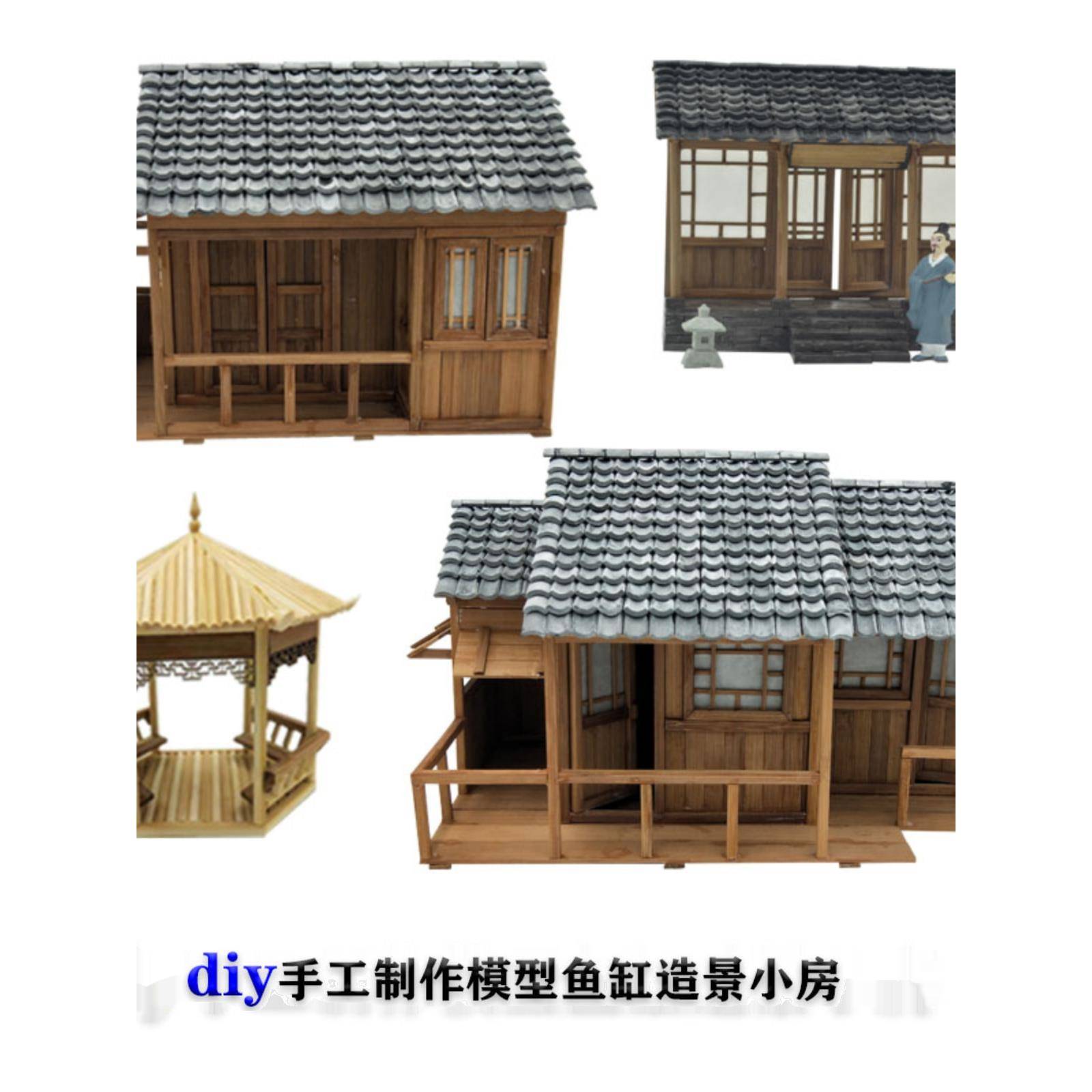 diy手工制作建筑模型立体小房碳化材料学生作业木屋鱼缸草缸造景