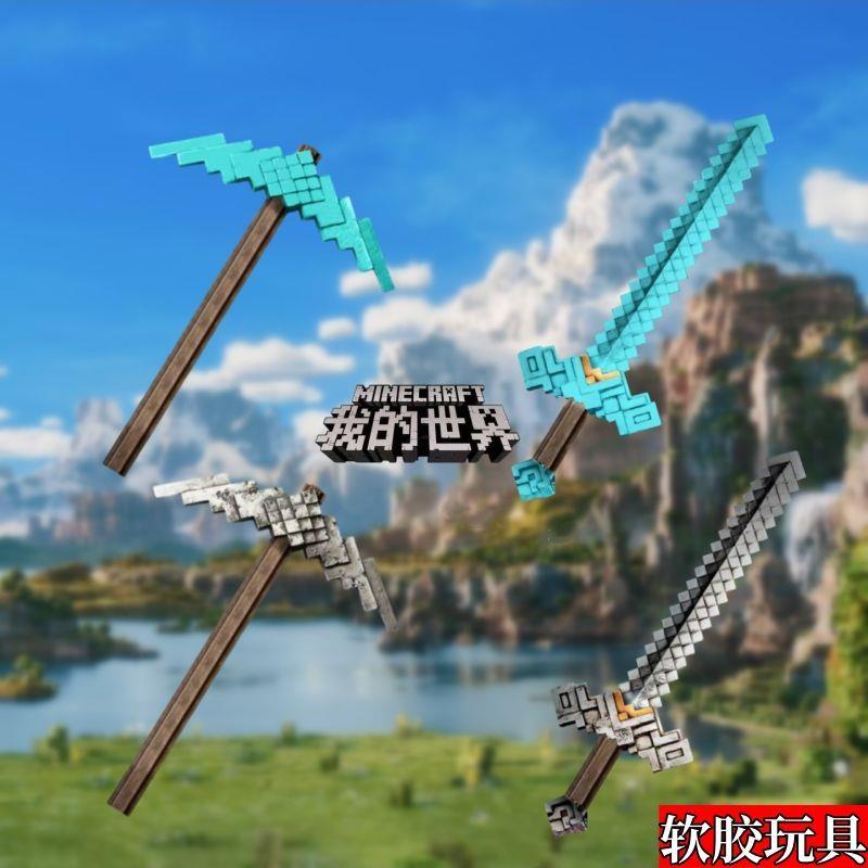 钻石剑钻石镐我的世界mc电影同款cos道具武器软胶儿童玩具卡通