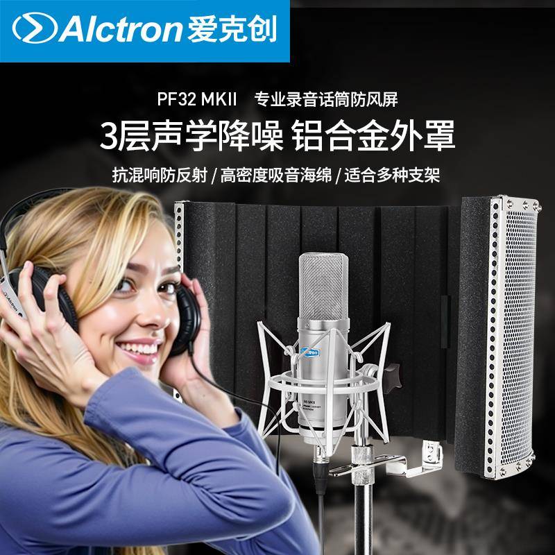 Alctron爱克创PF32MKII话筒防风隔音屏吸音罩电容麦克风防噪套装