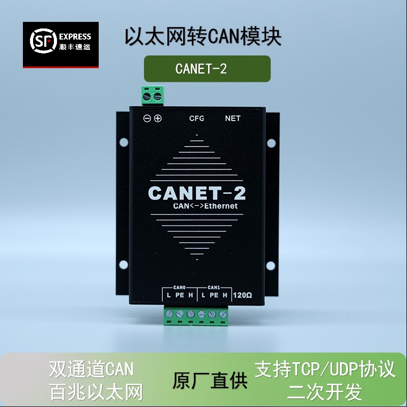 乙太网转CAN总线 CANET-200T 支持二次开发 CANTest