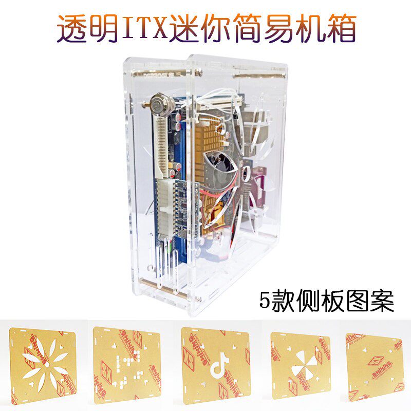 ITX透明主机壳桌面电脑简约主机壳 客厅HTPC主机壳工控测试主板迷