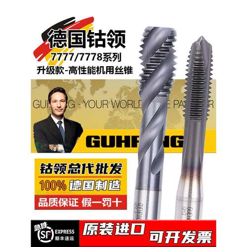 GUHRING德国钴领7777/8含钴螺旋丝锥M135468不锈钢钢铁用先端丝攻