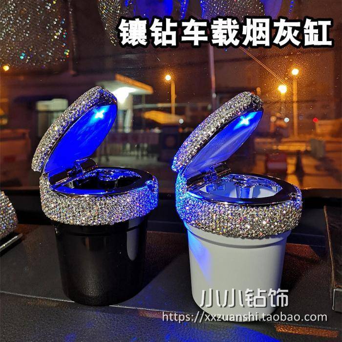 新品镶钻车载烟灰缸女创意个性有盖车用烟灰缸多功能通用汽车用品