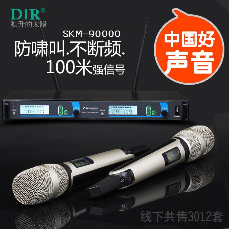 DIR SKM-9000专业u段一拖二无线话筒 家用唱歌KTV舞台婚庆麦克风
