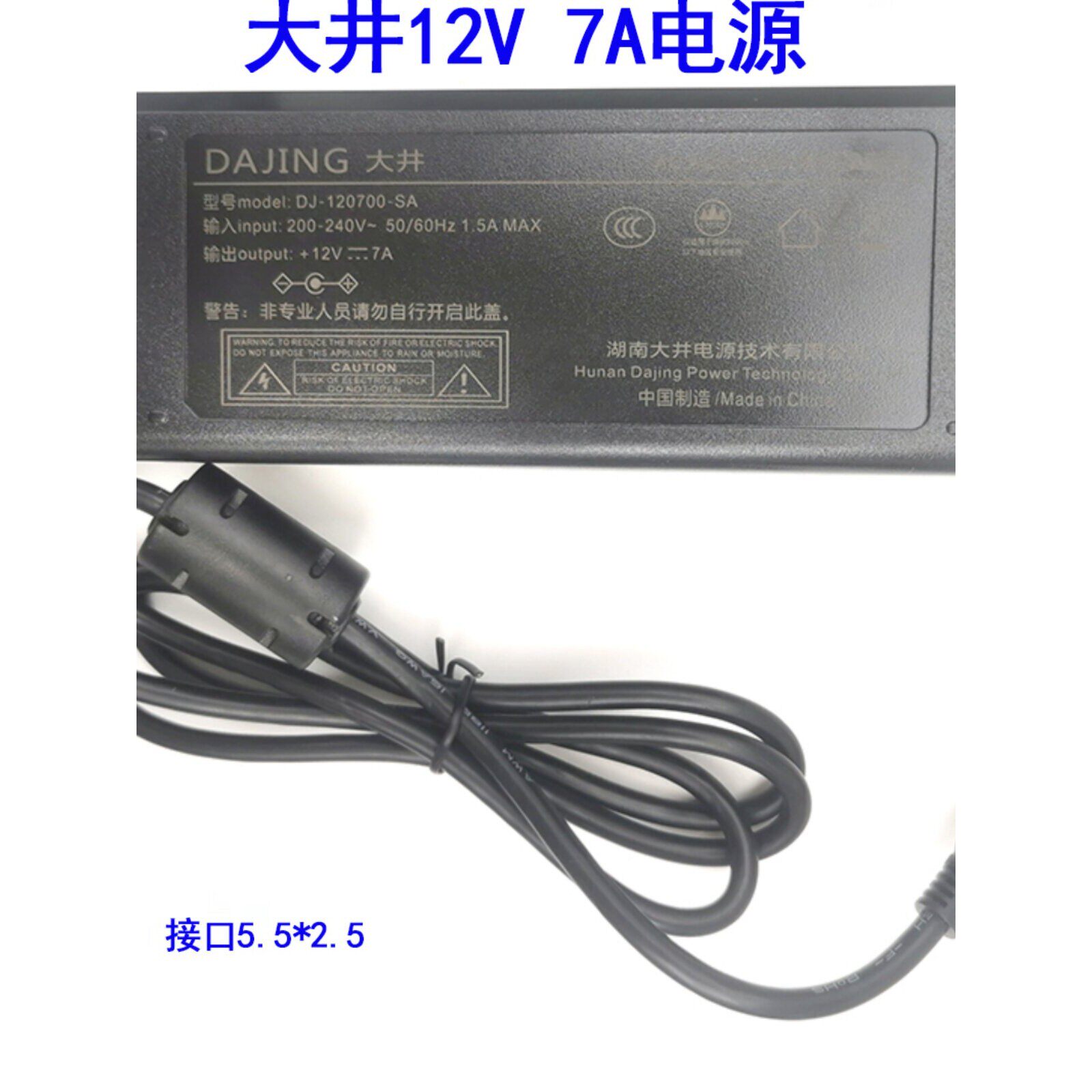 全新原装大井DJ-120700-SA电源12V7A显示器工控一体机电脑配接器