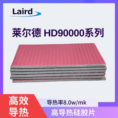 莱尔德HD90000系列导热硅胶片硅脂垫片m2显卡显存散热垫片