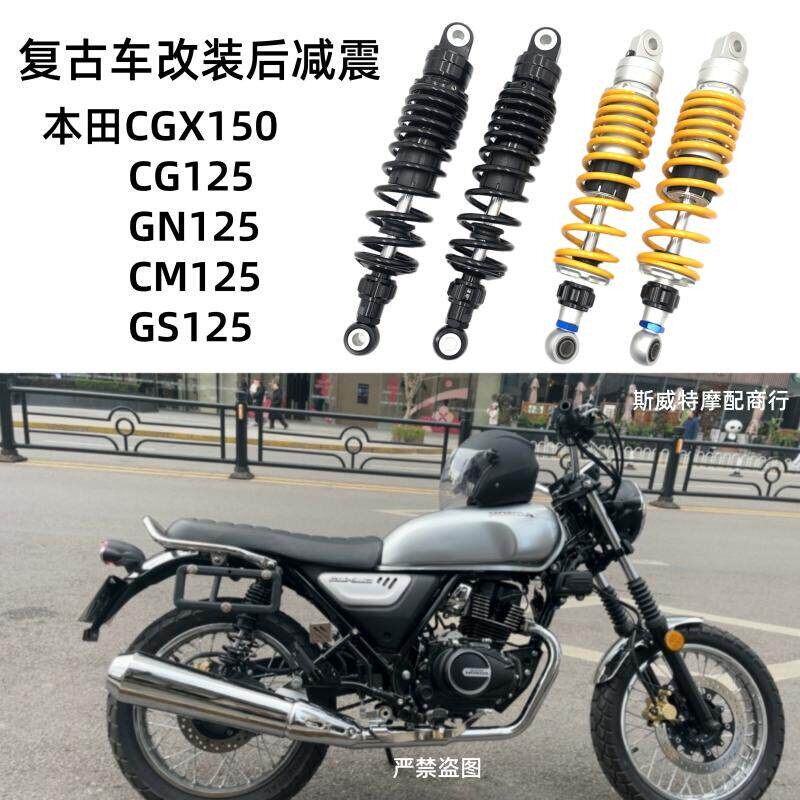 适用本田CGX150/CG125/CM125/GN125复古机车改装阻尼调节後避震