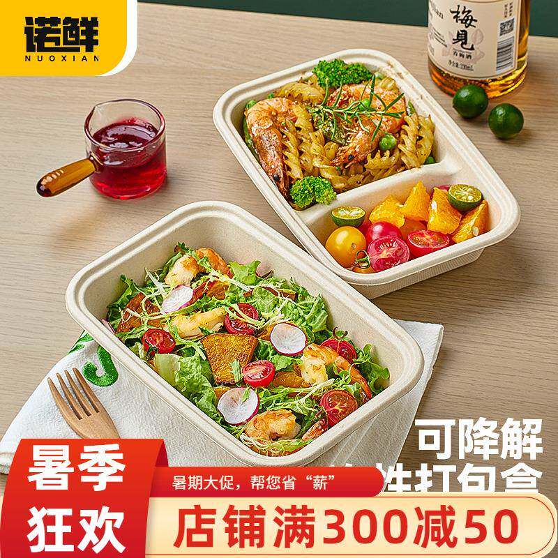 一次性餐盒纸浆饭盒加厚轻食减脂健身长方形单双格打包盒可降解盒