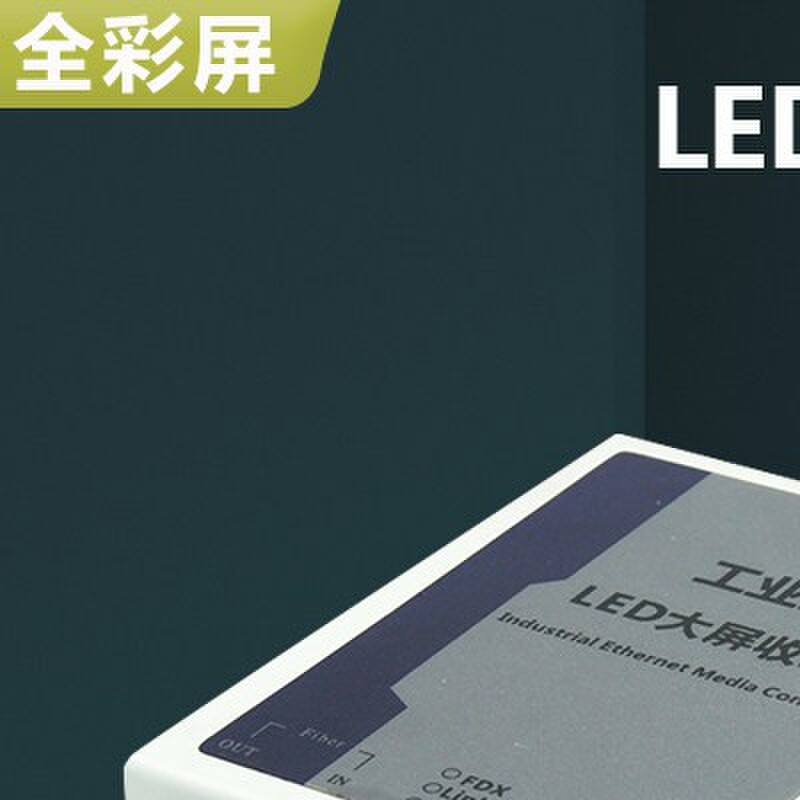 LED全彩显示大屏专用千兆单模光纤收发器光电转换器兼灵星雨/诺瓦