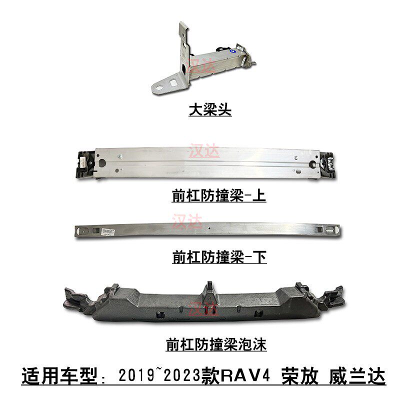 适用19~24款荣放RAV4威兰达前保险杆防撞梁大梁头内骨缓冲泡沫