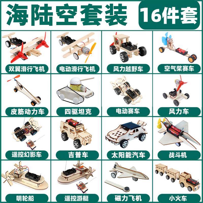 儿童科学实验套装小学生科技小制作创意手工材料创新发明作品玩具