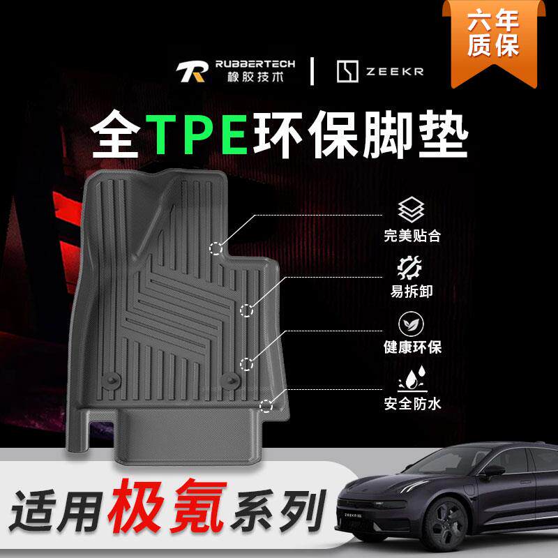 适用极氪7X/007/极氪001/009/极氪X全TPE环保防水0甲醛无异味脚垫