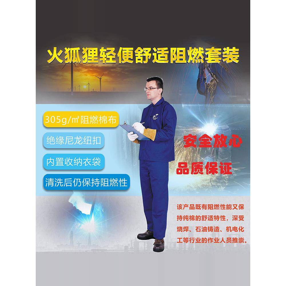 威特仕火狐狸33-6830电焊服阻燃布焊接工作服劳保服透气33-9700