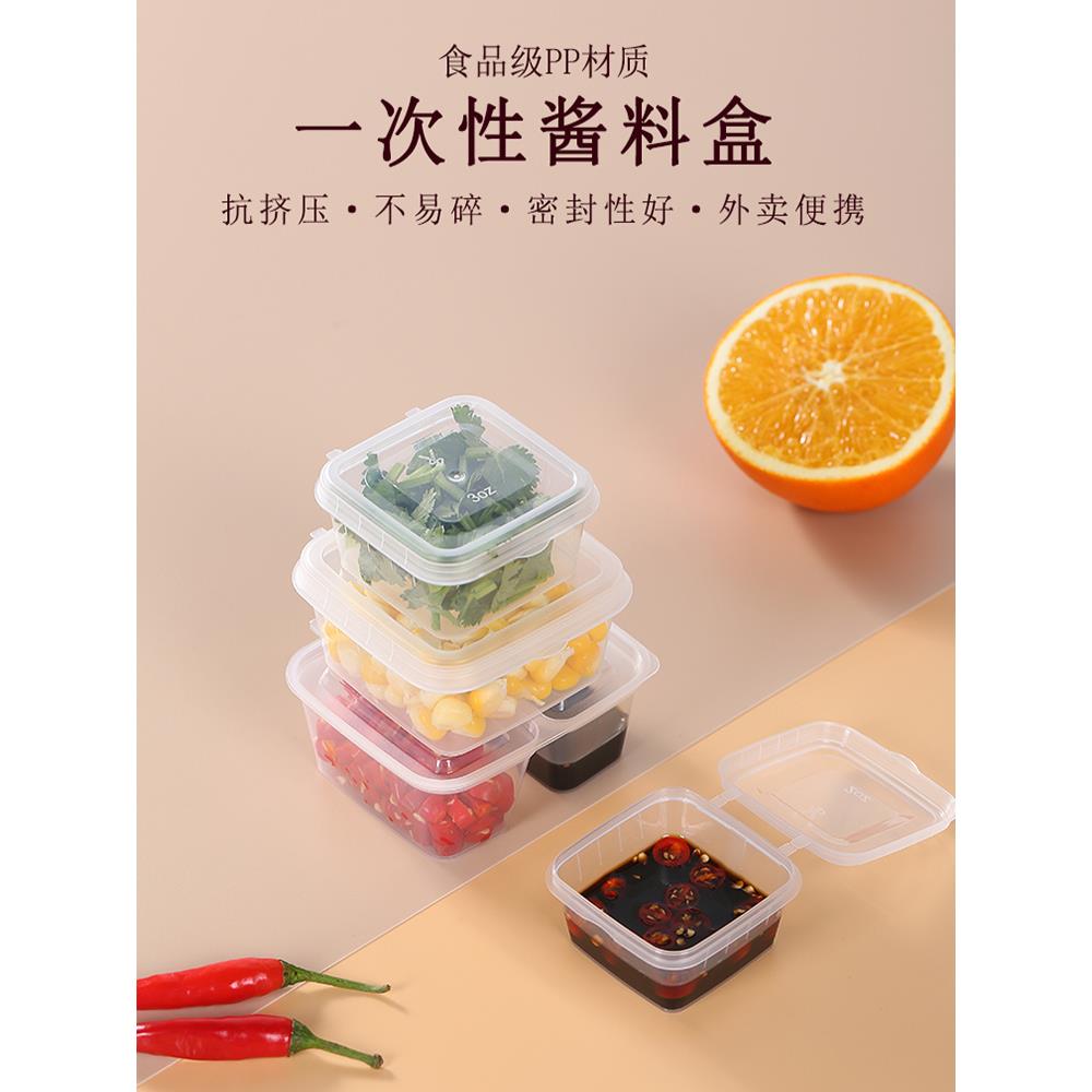 一次性酱料盒调料盒连体辣椒油小菜蘸料小料盒方形商用塑料打包盒