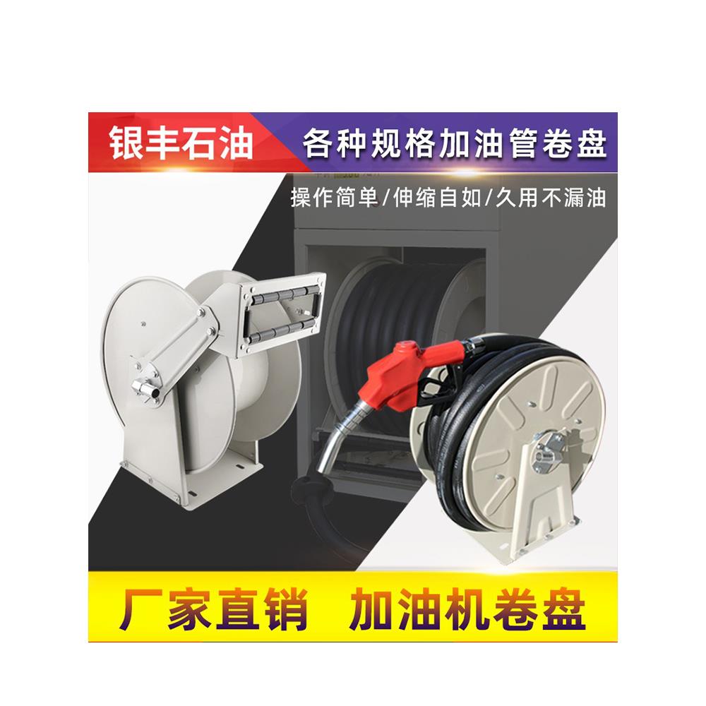 车载加油机油管卷盘加油机绞盘卷盘卷管器加油车油罐车专用车配件
