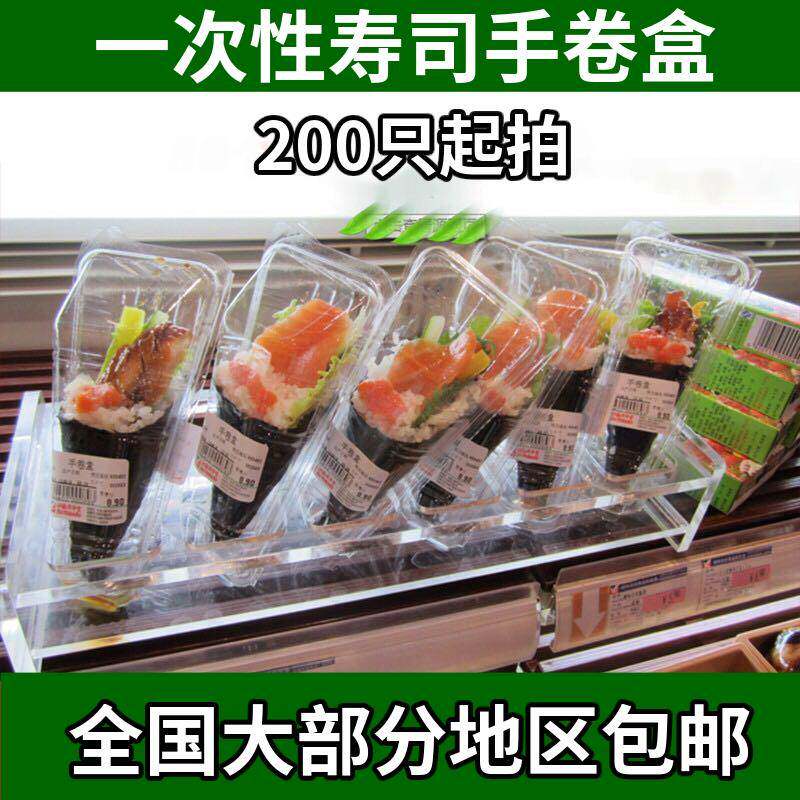 透明寿司手卷盒 手卷寿司打包盒 手握寿司包装盒
