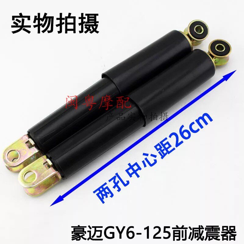 电动摩托滑板车光阳豪迈GY6-125 50大沙前避震器避震GY6125前叉