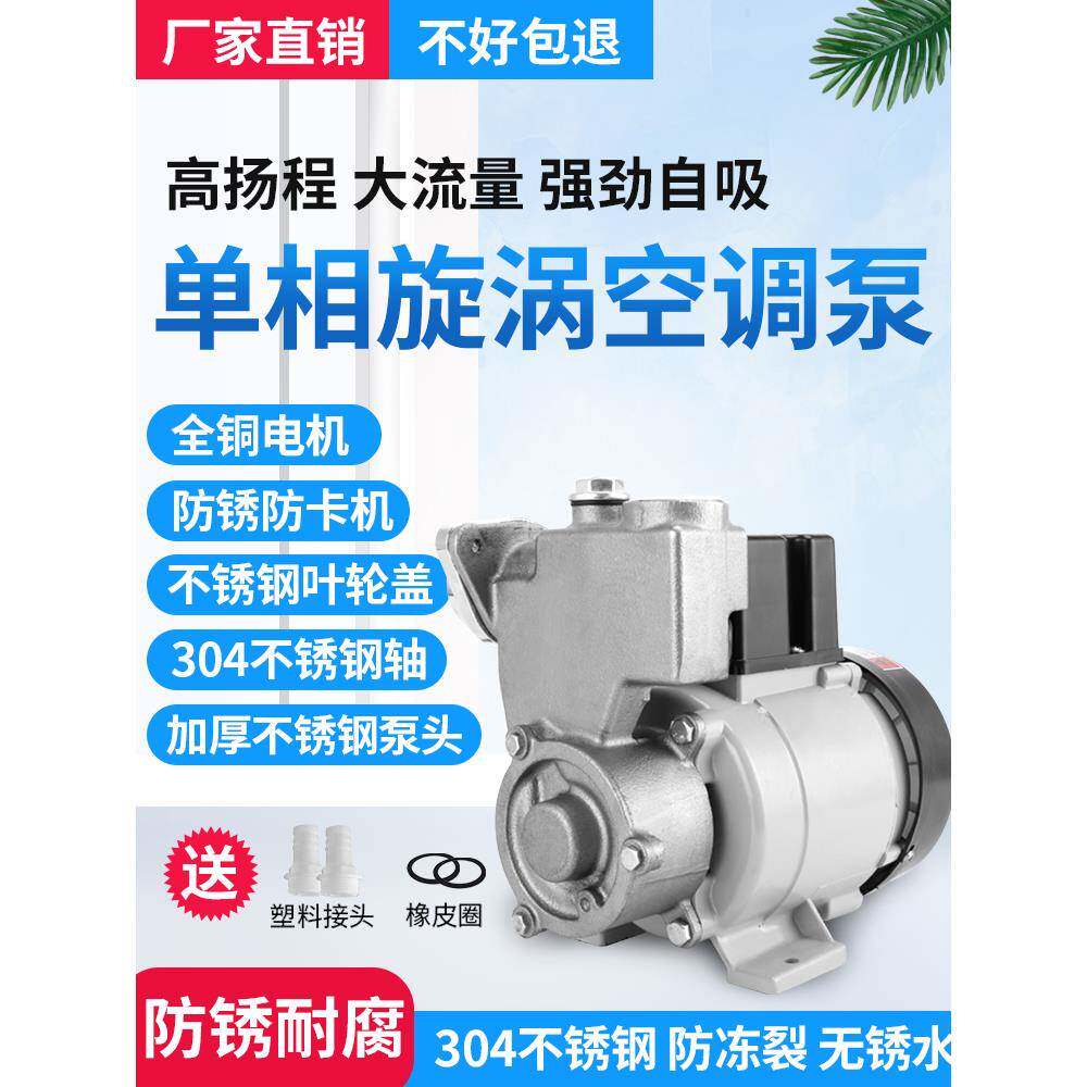 304不锈钢家用增压泵循环水冷空调泵铜芯自吸泵井用抽水泵GP125W