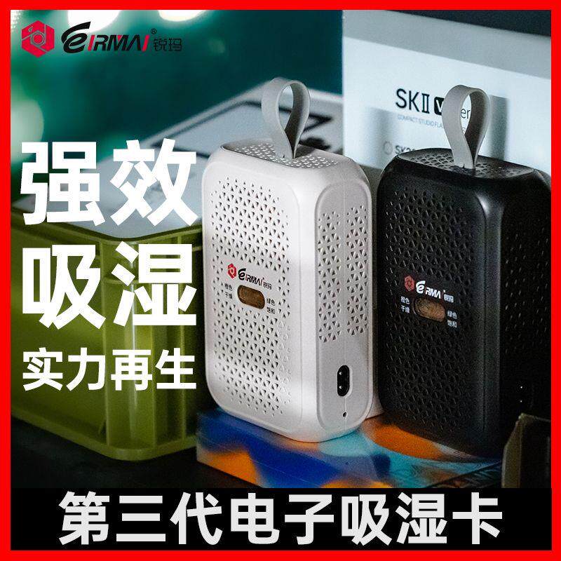 锐玛吸湿卡电子再生式防潮卡除湿单反相机器材箱干燥剂充电吸湿器