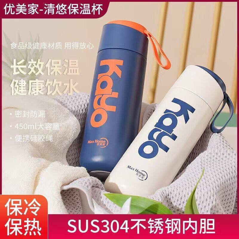 优美家学生保温杯真空304不锈钢高颜值可携式水杯直饮水壶随行杯