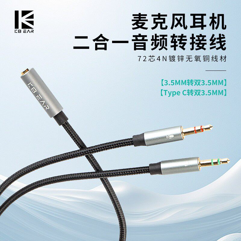 KBEAR发烧级电脑耳机麦克风一分二转接头台式主机二合一音频线