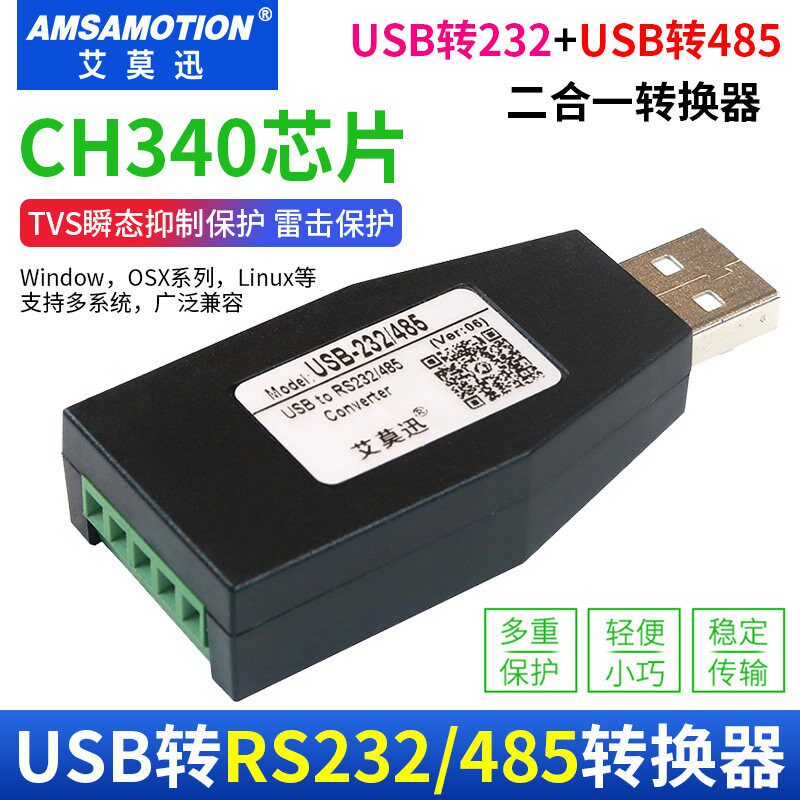 USB转RS232 485串口线工业级转换器USB转RS232 RS422转接头艾莫迅