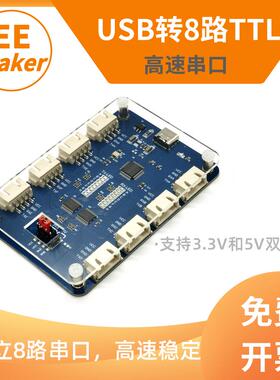 USB转TTL多路/4路/8路串口扩展模块 TyepC转TTL 高速率CH348芯片