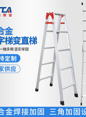 踏徳安铝合金工程人字梯多功能两用梯家用加厚折叠爬梯阁楼直马梯