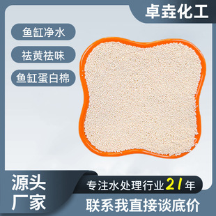 厂家批发水族蛋白棉 鱼缸净水宝 水净化水质 D301树脂净水剂
