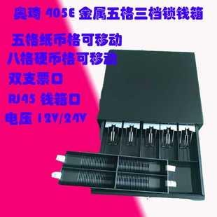 aoqi奥琦405E五格三档钱箱5格纸币8格硬币可调收银箱金属钱盒子