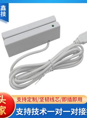 白色读卡器 USB接口 全三轨磁卡读卡器 JIS II刷卡器MSR600U