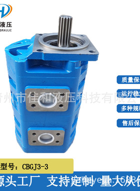 CBGJ系列高压齿轮泵    装载机CBGJ3100/3100双联液压泵