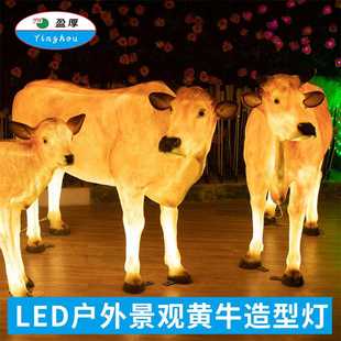 饰灯 黄牛造型灯LED户外防水动物灯光公园广场大型游乐场景观装