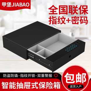 甲堡衣柜指纹密码 智能隐形保险箱 抽屉式 保险柜家用小型隐藏式