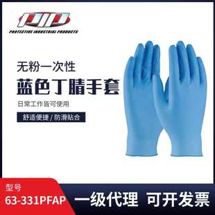 331PFAP PIP食品级一次性丁腈手套加厚家务清洁防水防滑厨房63