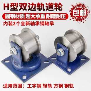 槽钢轮 Ｈ型双边轨道轮 工字钢滑轮 重型方钢槽轮 铁轮大门滚轮