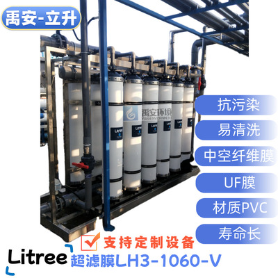 Litree中空纤维超滤膜组件LH3-1060改性PVC