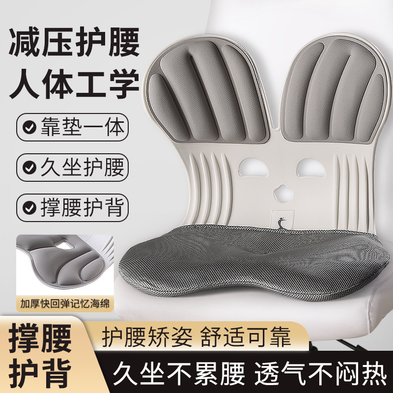 人体工学护腰坐姿椅办公室久坐不累腰靠坐垫开 车用神器一体式椅