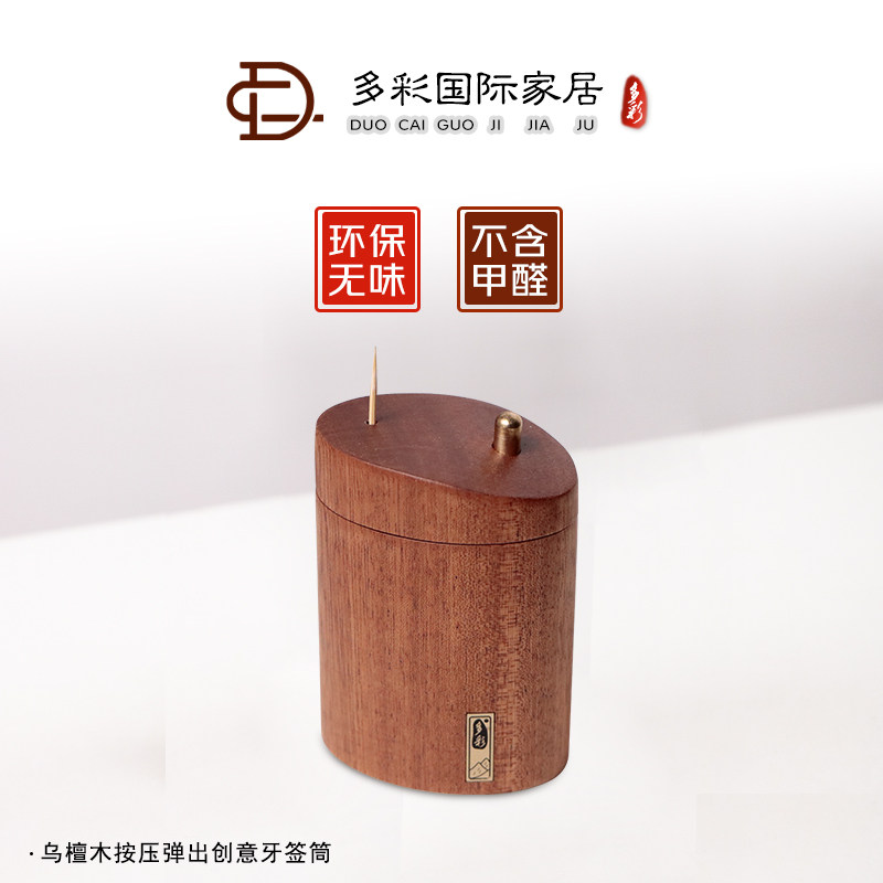 多彩黑乌檀木牙签筒北欧简约家用高档牙签罐客厅餐厅实木质牙签盒