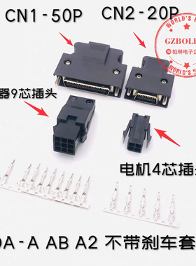 台达ASDA-B B1 B2伺服驱动器 编码器 电机插头 ASDBCAPW0100接头