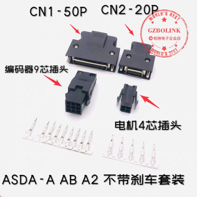 台达ASDA-B B1 B2伺服驱动器 编码器 电机插头 ASDBCAPW0100接头