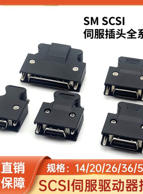 安川松下三菱伺服编码器插头SM-SCSI-26P/20P/SCSI-36P/SCSI-50P