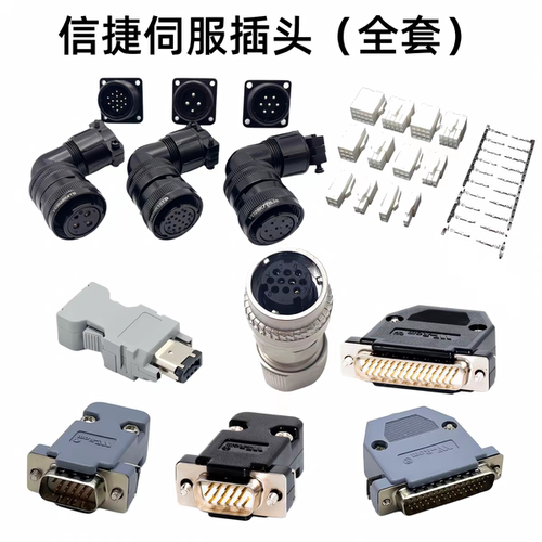 SC-MC7S-A820-P0、SC-MC6S-AE20适配小功率伺服插头兼容信捷MC-7P