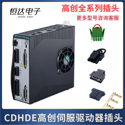 高创20P26P36P接线头SCSI伺服驱动器C2 C3 C4设备控制器馈线插头