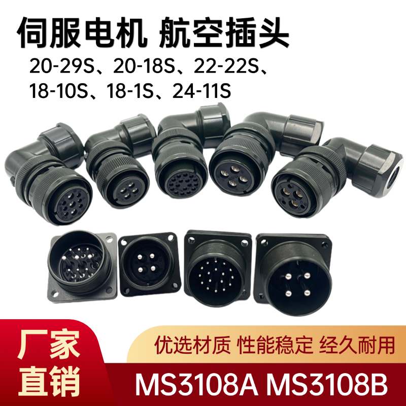 安川台达伺服电机专用航空弯插头18-10S/20-29S/22-22S 4芯9/17芯